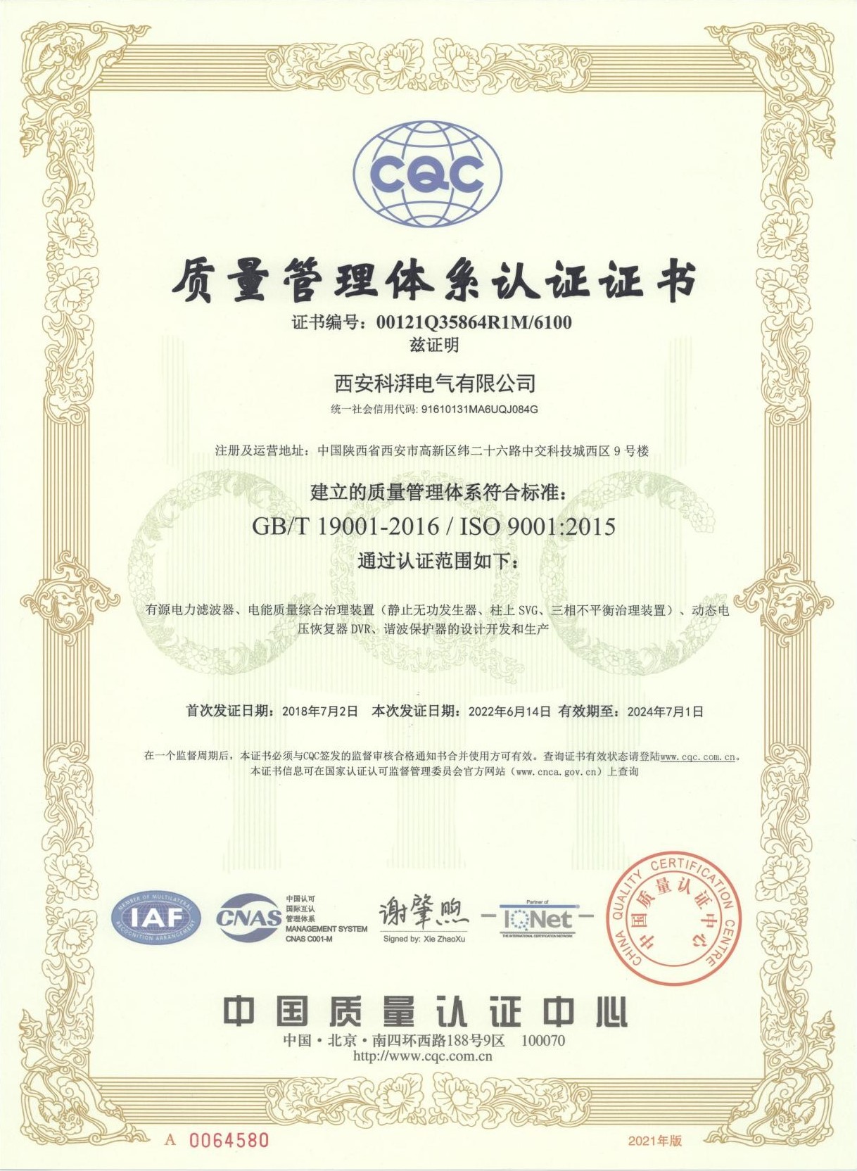 質(zhì)量管理體系認證證書 --中文