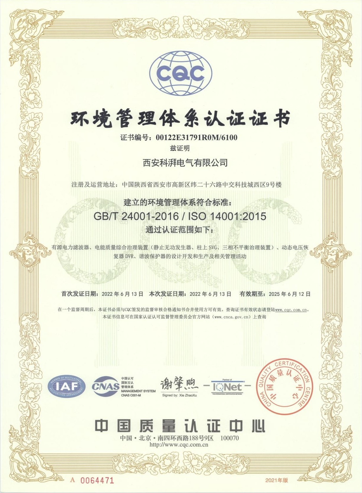 環(huán)境管理體系認(rèn)證證書--中文