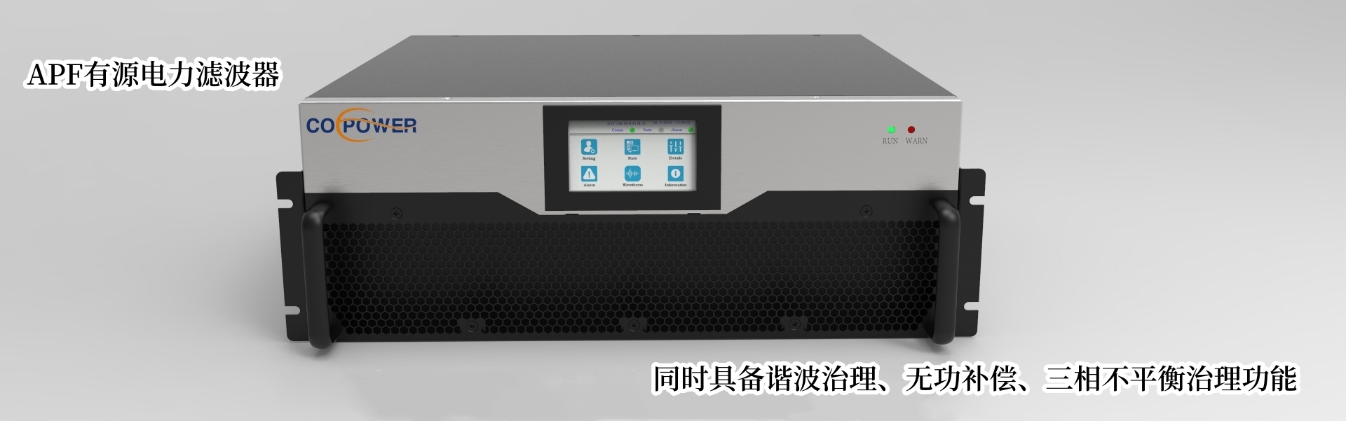 APF有源濾波器